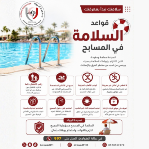 سرعتُك تُنقذ حياة.. ووعيُك يصنع الفرق! اكتشف كيف تكون المنقذ الحقيقي بخطوات بسيطة ووعي عميق - 2
