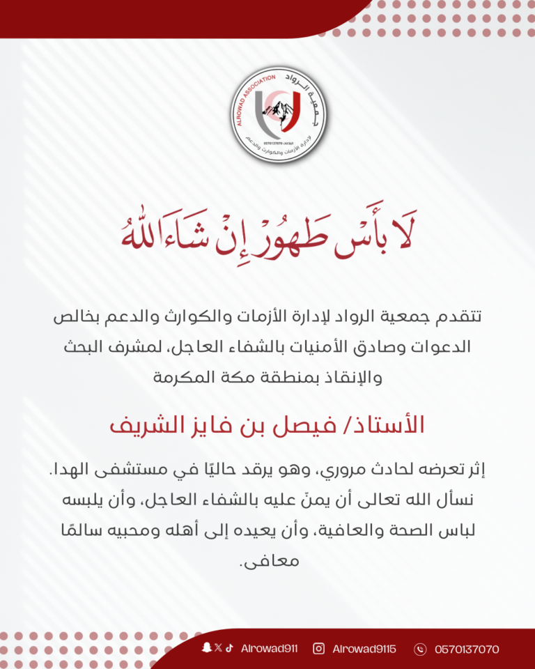 تمني الشفاء العاجل